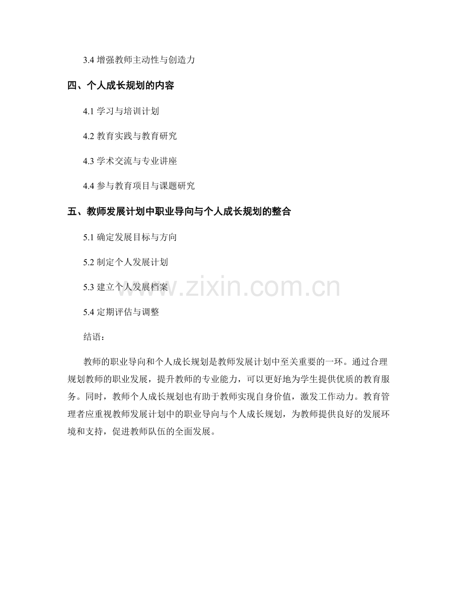 教师发展计划中的职业导向与个人成长规划.docx_第2页