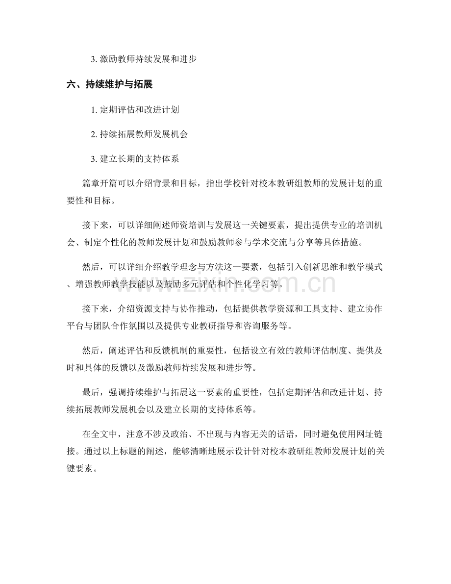 设计针对校本教研组教师的发展计划的关键要素.docx_第2页