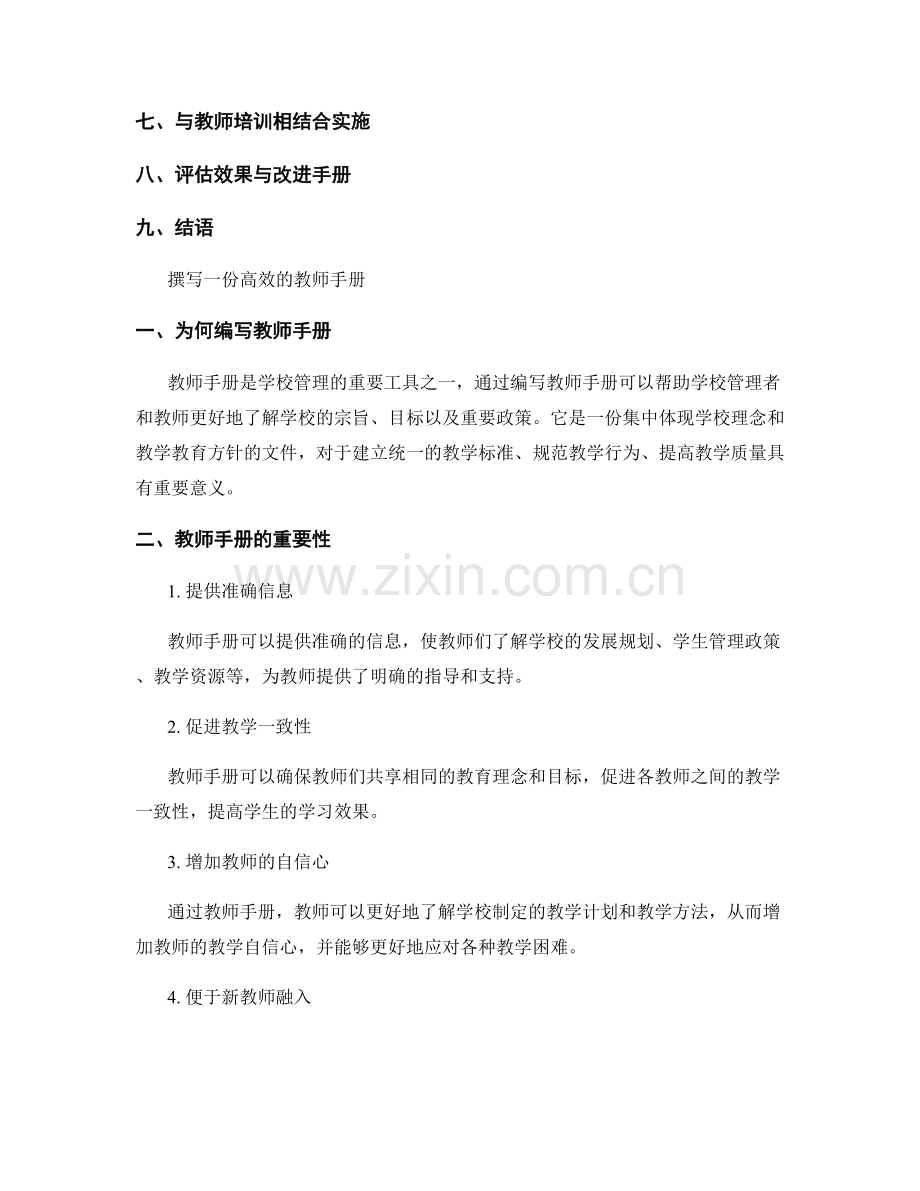 如何撰写一份高效的教师手册.docx_第2页