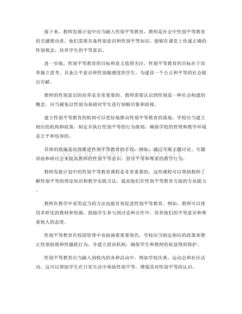 教师发展计划实施指南：促进性别平等教育.docx_第2页