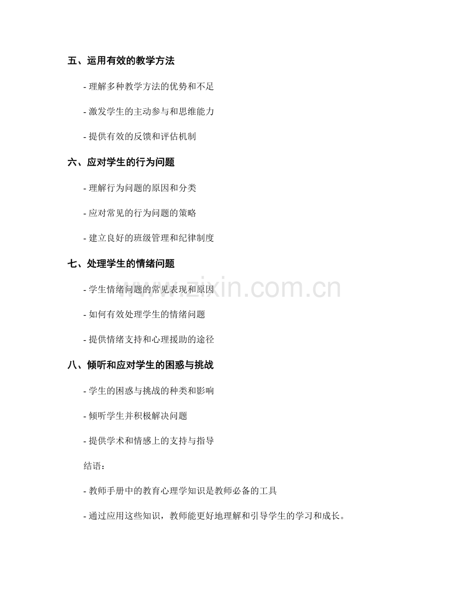 教师手册中的教育心理学知识与应用.docx_第2页