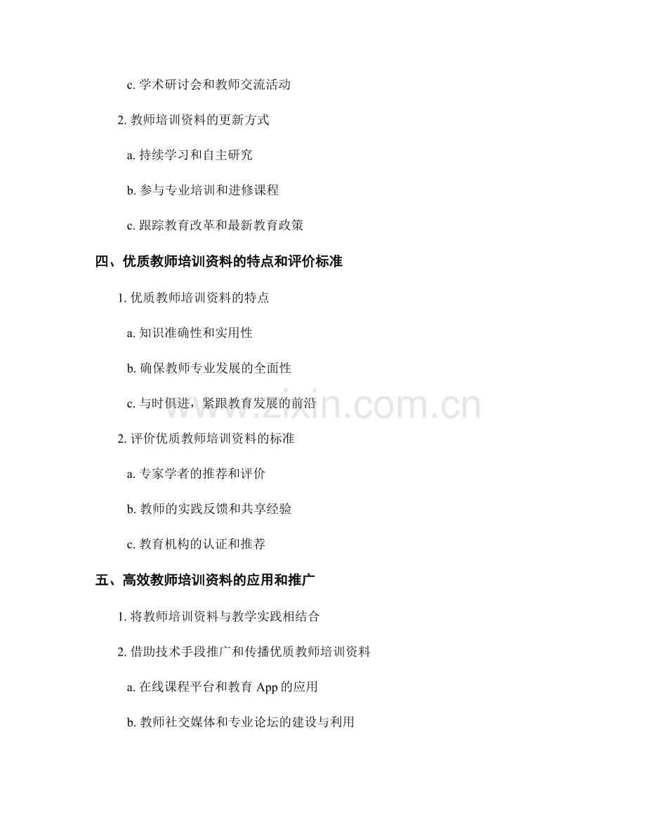 高效教学的核心教师培训资料.docx_第2页