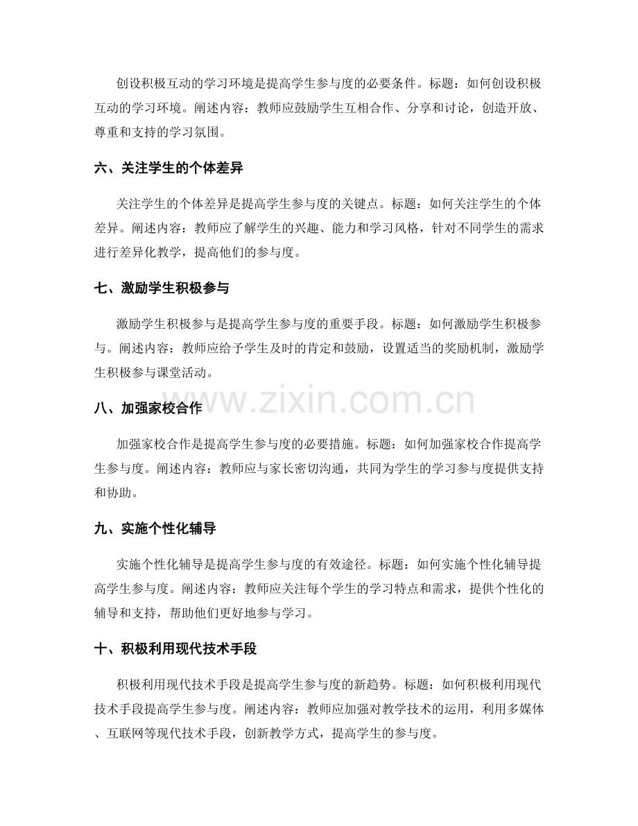 教师培训资料：如何提高学生参与度的有效方法.docx_第2页