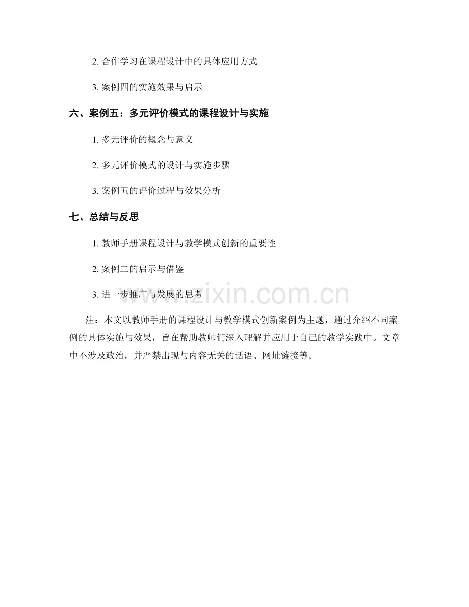 教师手册的课程设计与教学模式创新案例（案例二）.docx_第2页