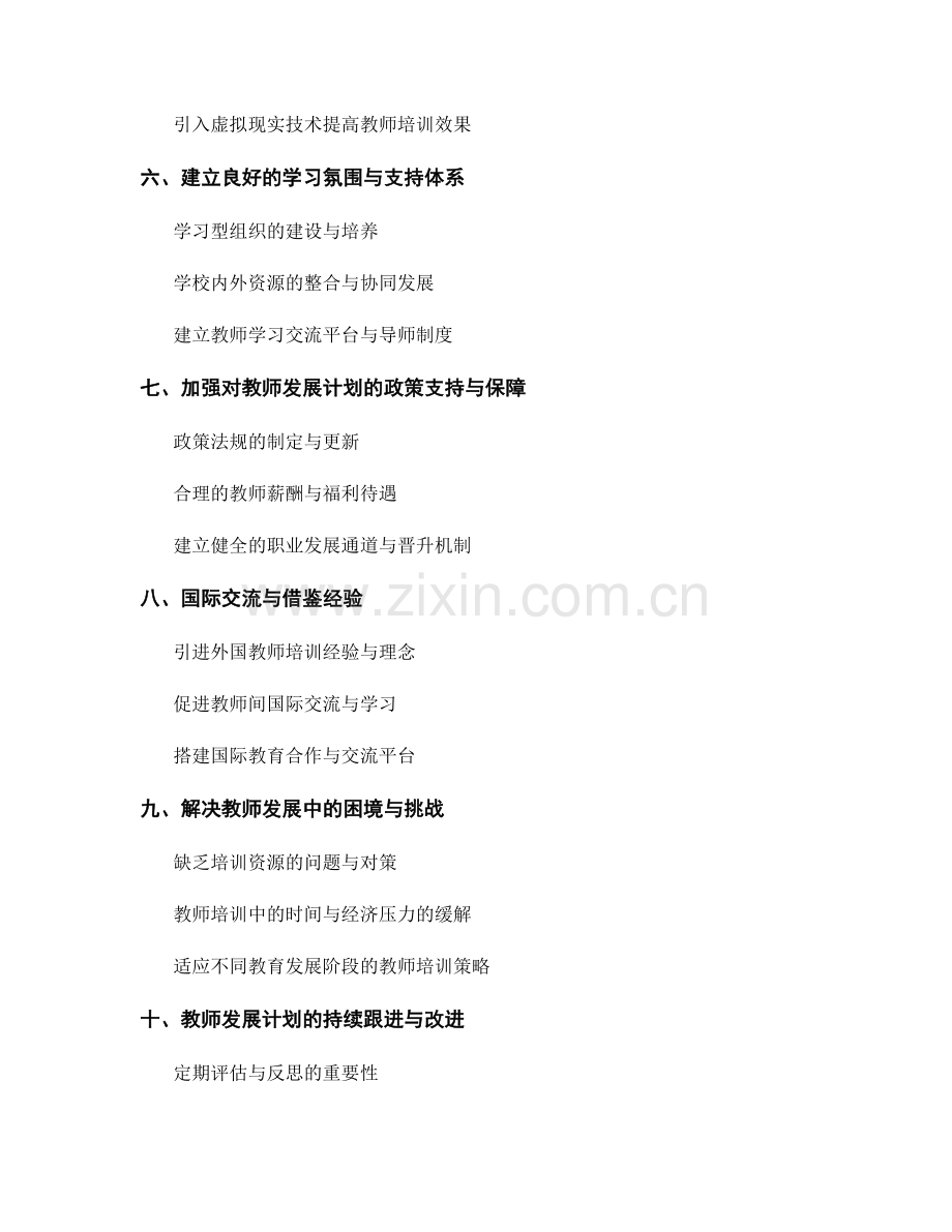 教师发展计划的调整与优化.docx_第2页