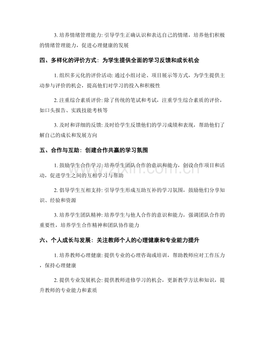 教师手册：创造积极的学习氛围与心理健康.docx_第2页