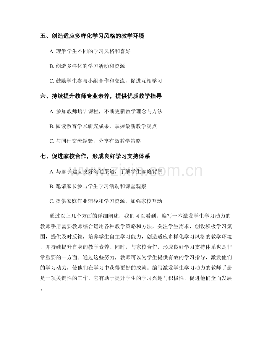 如何编写激发学生学习动力的教师手册.docx_第2页