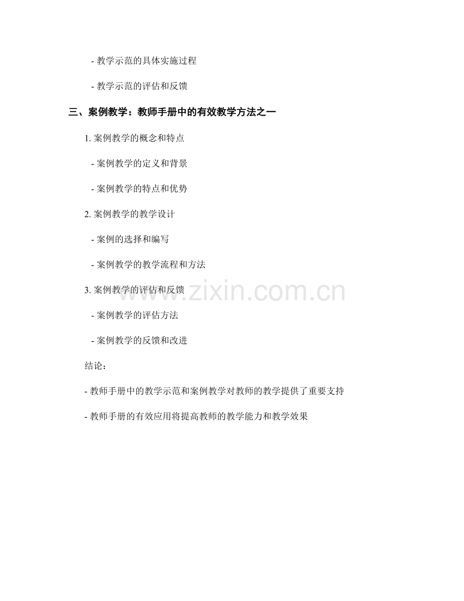 教师手册的教学示范与案例教学.docx_第2页