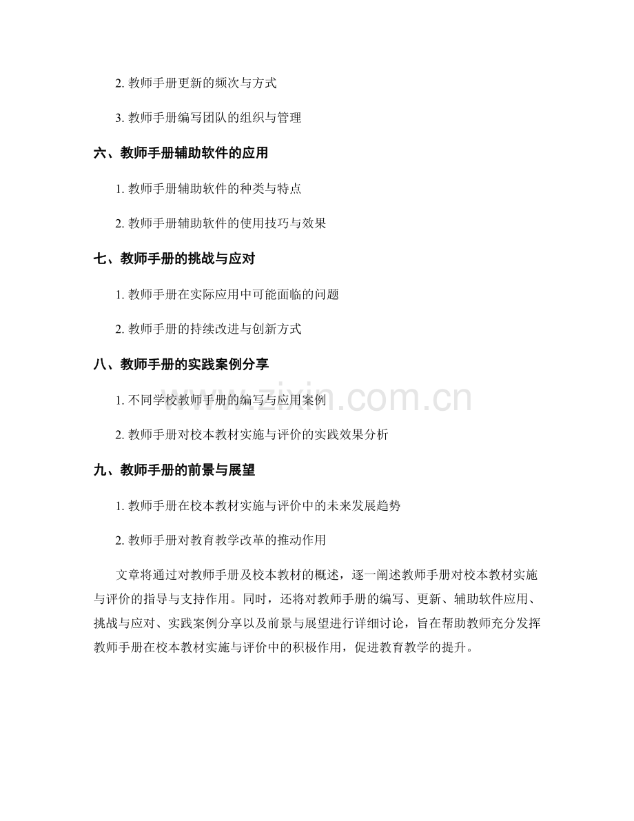 教师手册对校本教材实施与评价的指导与支持.docx_第2页