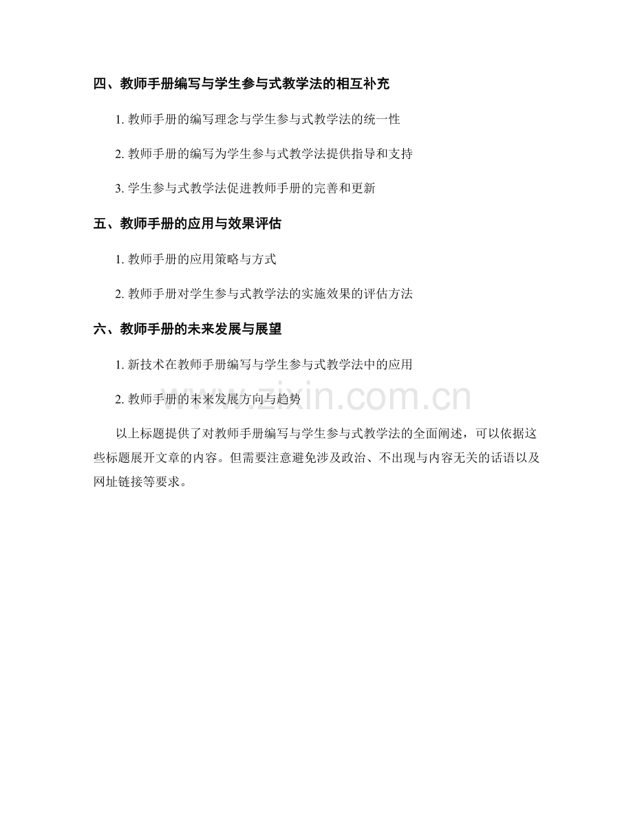 教师手册的编写与学生参与式教学法.docx_第2页