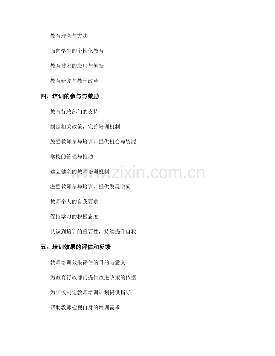 教师培训资料解读：构建全员参与的终身学习机制.docx_第2页