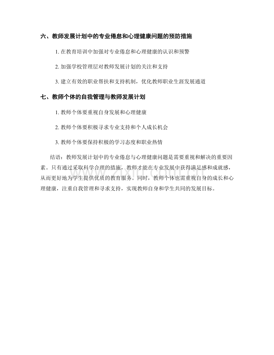 教师发展计划中的专业倦怠与心理健康.docx_第2页