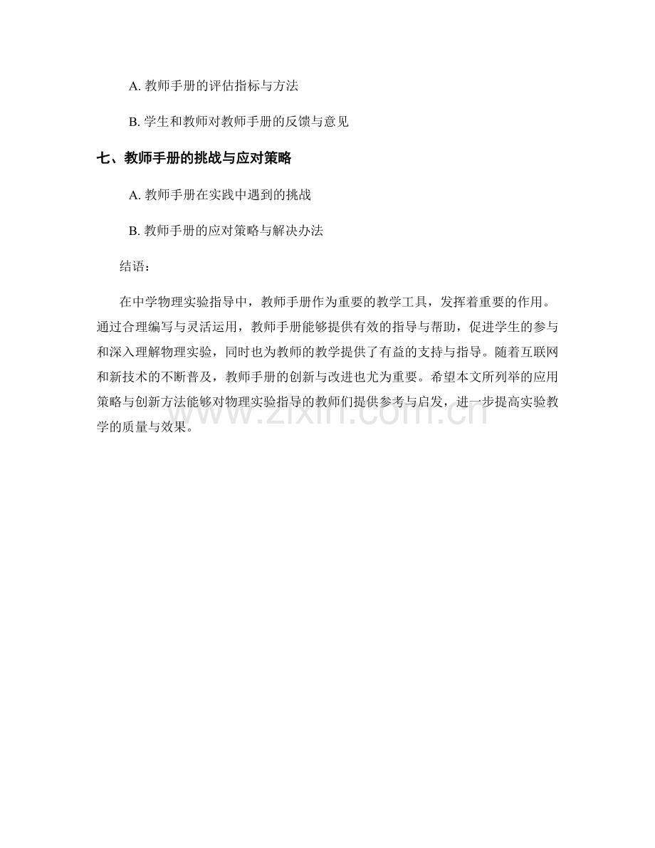 教师手册在中学物理实验指导中的应用策略与创新.docx_第2页