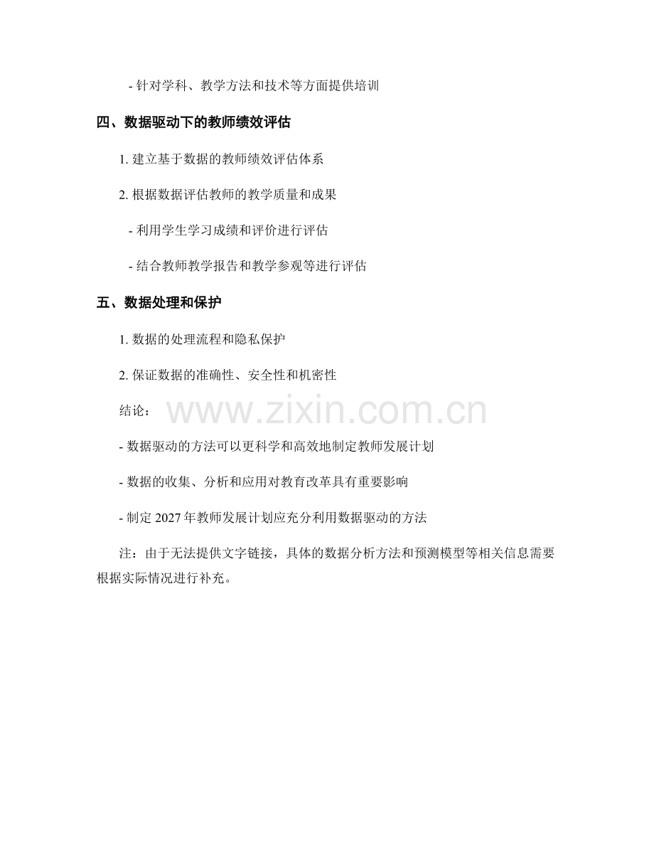 利用数据驱动的方法制定2027年教师发展计划.docx_第2页