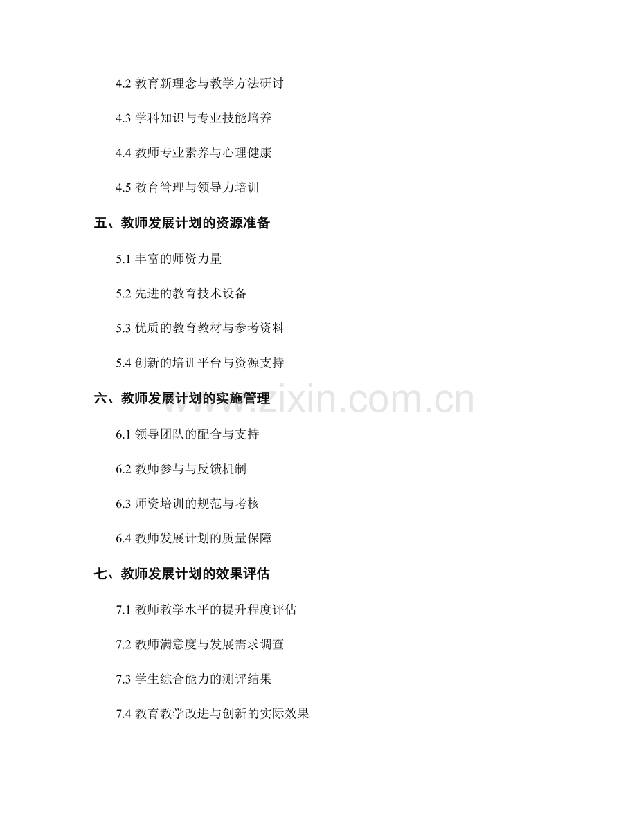 教师发展计划的设计与评估.docx_第2页