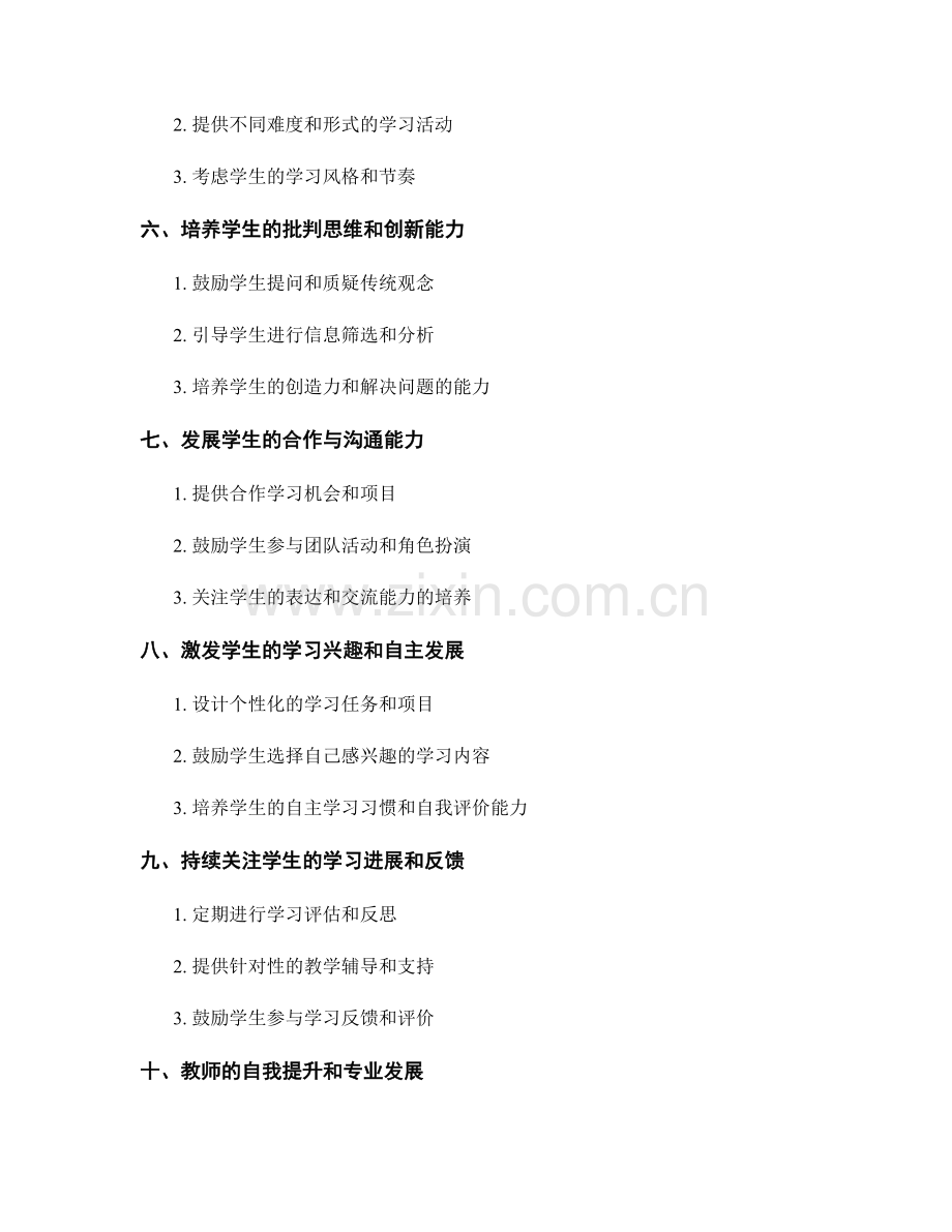 教师手册：激发学生主动学习的教学技巧.docx_第2页