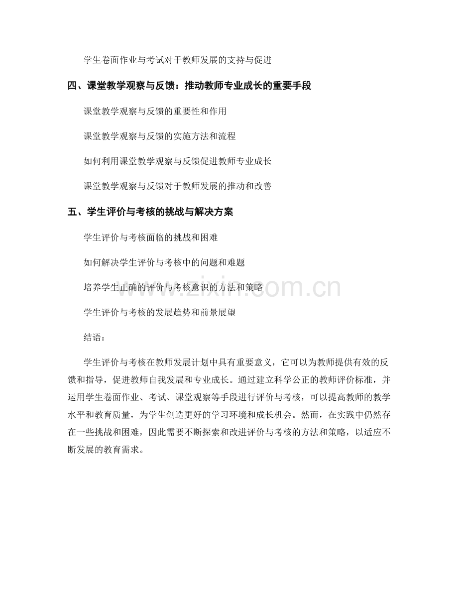 教师发展计划中的学生评价与考核.docx_第2页