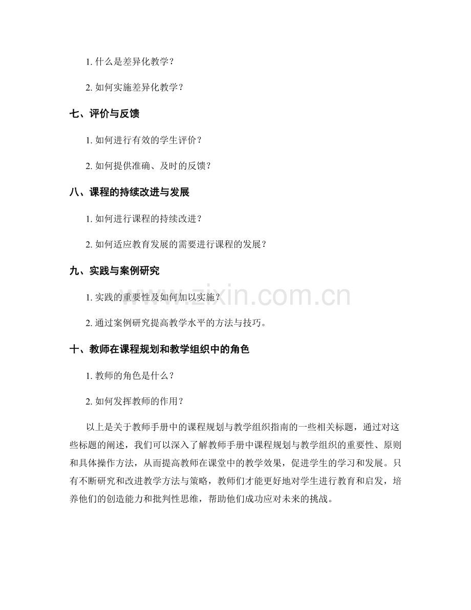 教师手册中的课程规划与教学组织指南.docx_第2页