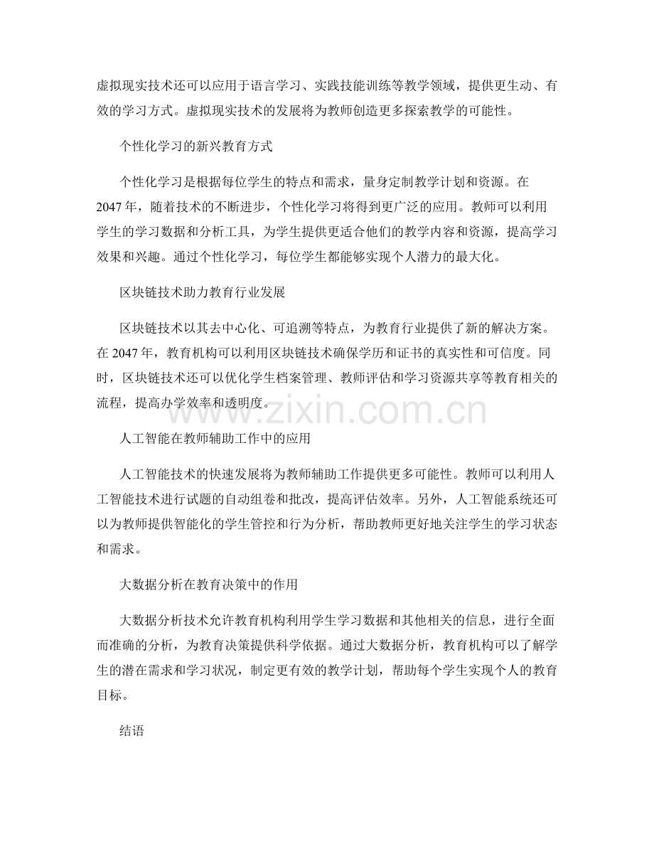 2047年教师发展计划的前沿技术展望.docx_第2页