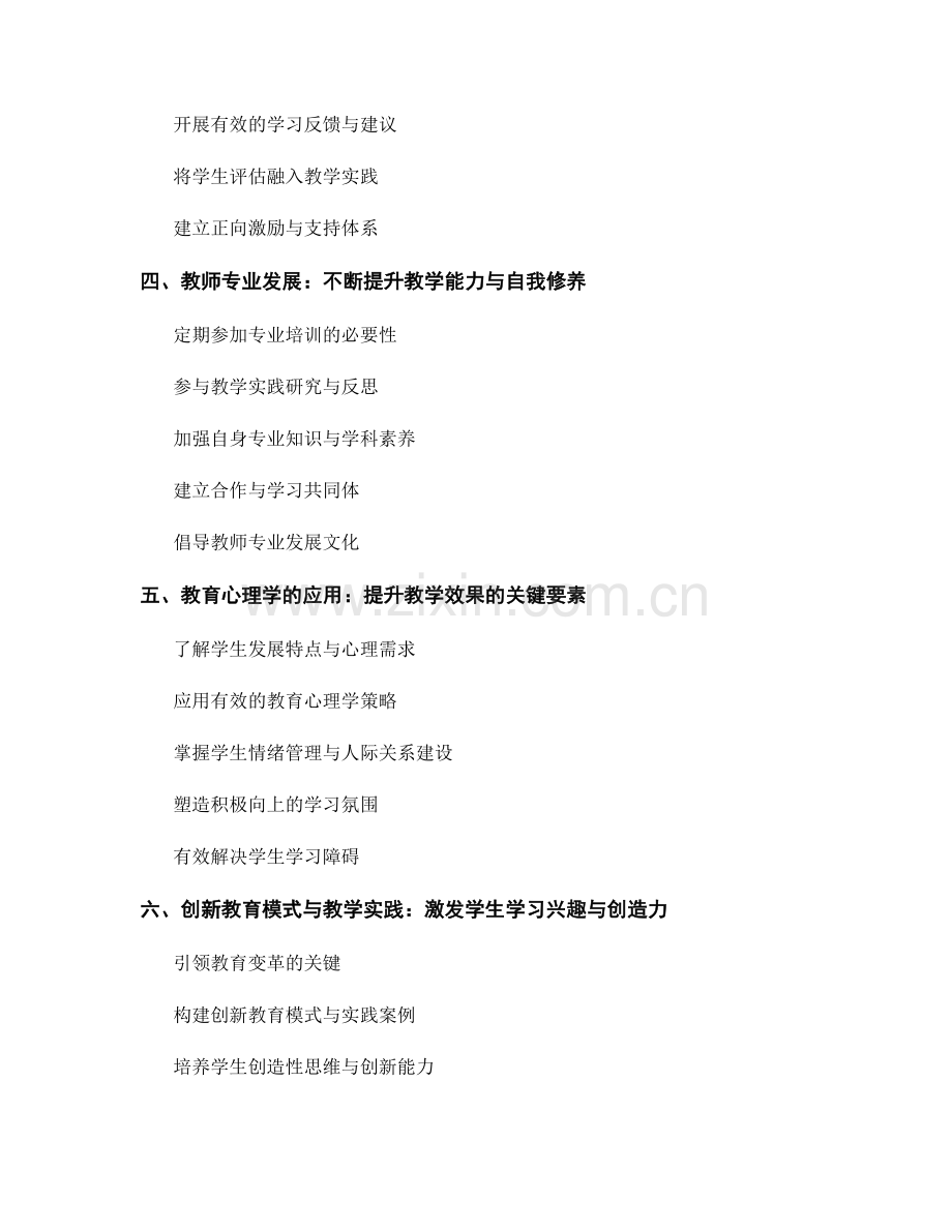 教师培训资料汇总：提高教学效能的关键技巧（2021）.docx_第2页