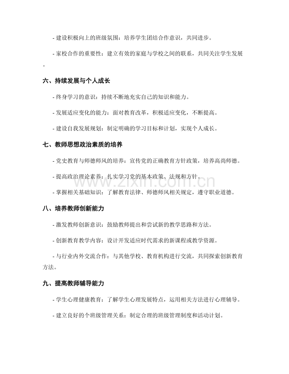 提高教师职业发展意识与能力的培训资料.docx_第2页