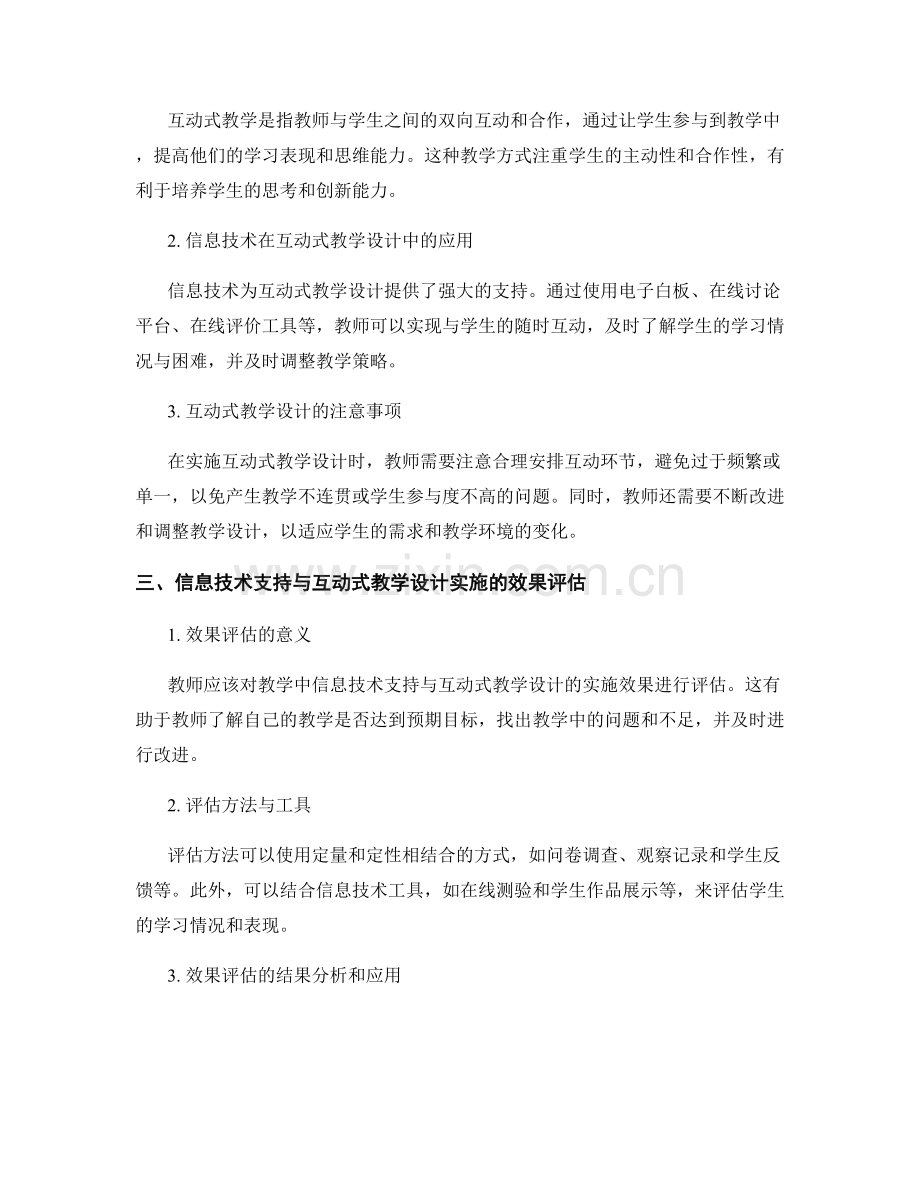 教师手册的信息技术支持与教学互动式教学设计.docx_第2页