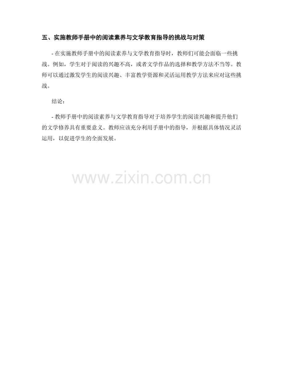 教师手册中的阅读素养与文学教育指导.docx_第2页