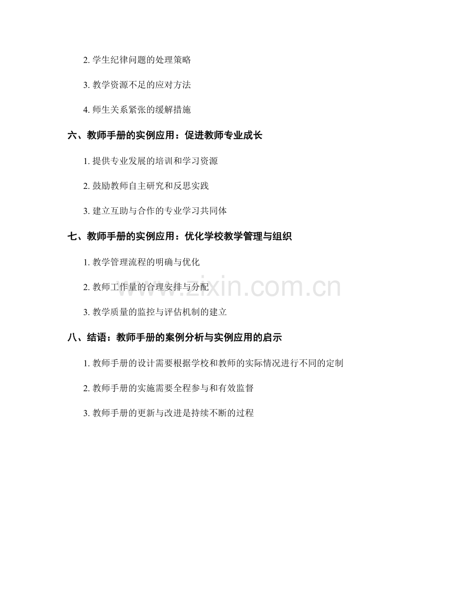 教师手册的案例分析与实例应用.docx_第2页