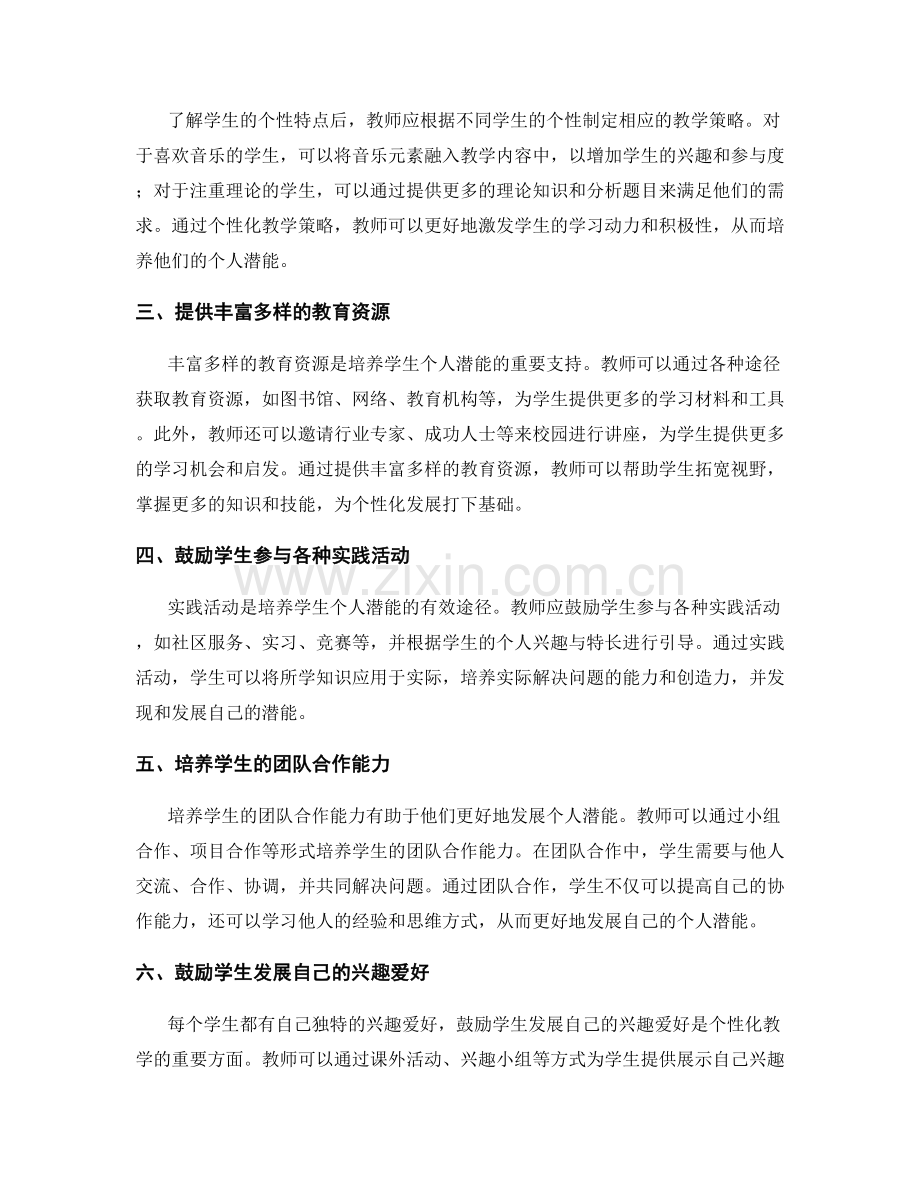 个性化教师发展计划：培养学生的个人潜能.docx_第2页