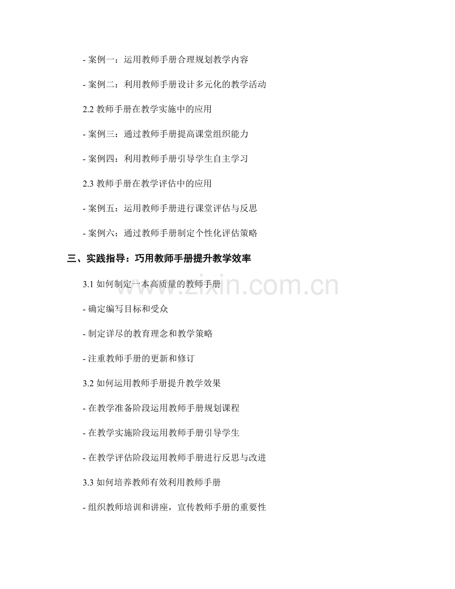 巧用教师手册提升教学效率：案例分析与实践指导.docx_第2页