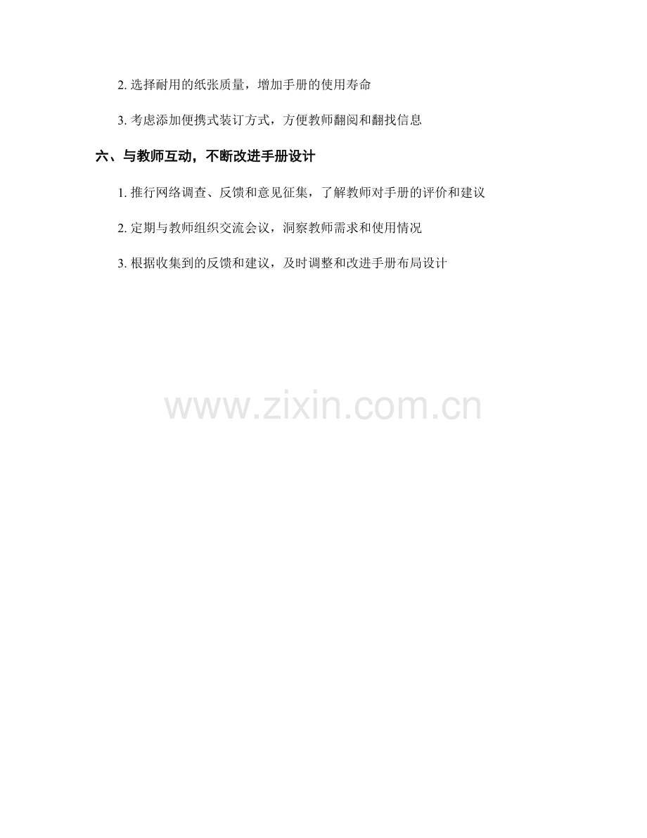 优化教师手册的布局和设计.docx_第2页