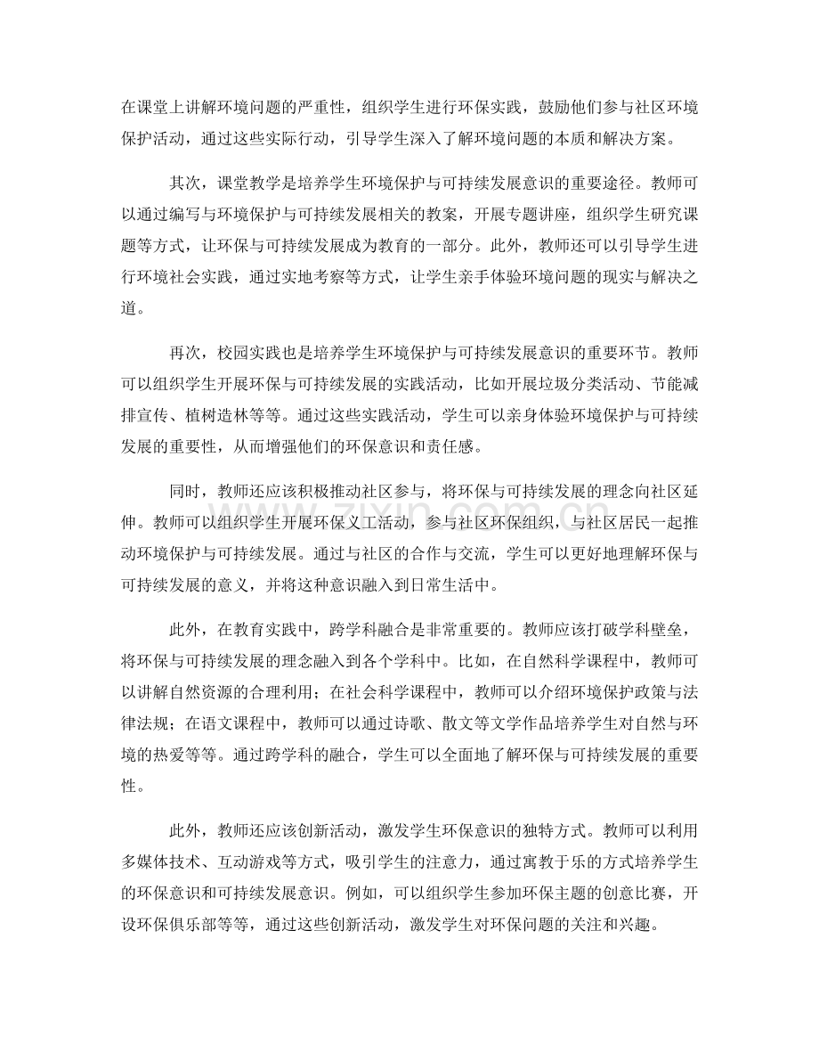 教师手册2022：开展学生的环境保护与可持续发展意识.docx_第2页