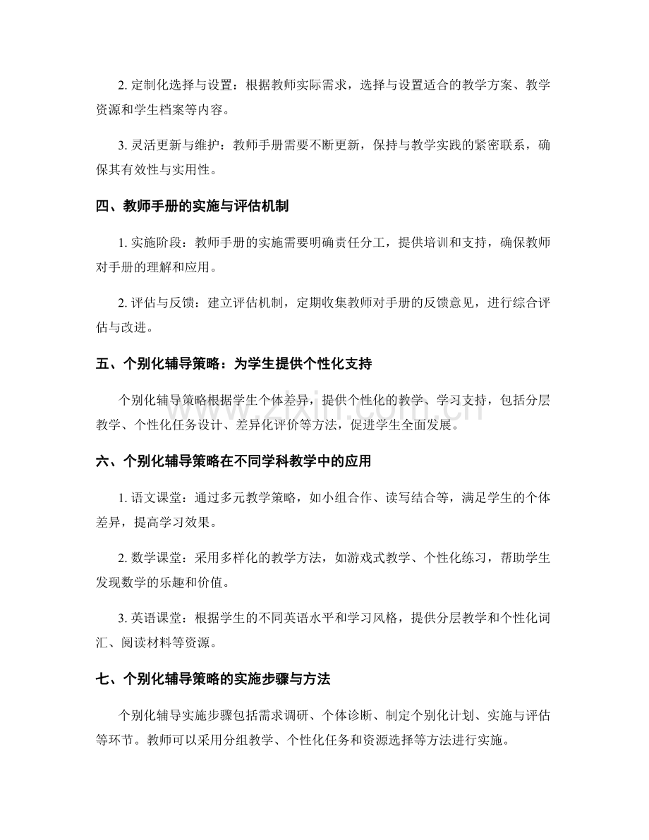 教师手册的个性化定制及个别化辅导策略.docx_第2页