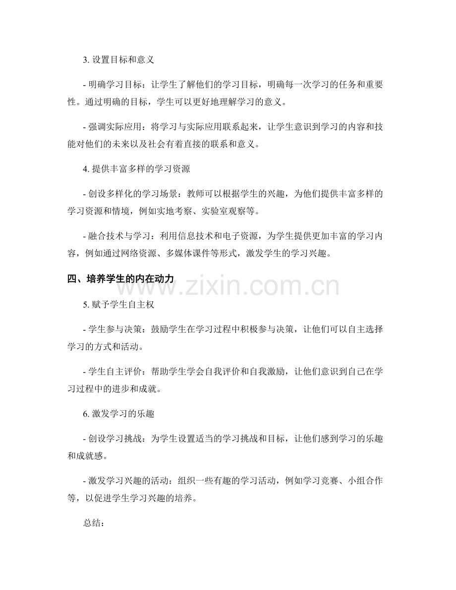 教师手册：激发学生学习兴趣的实用技巧.docx_第2页