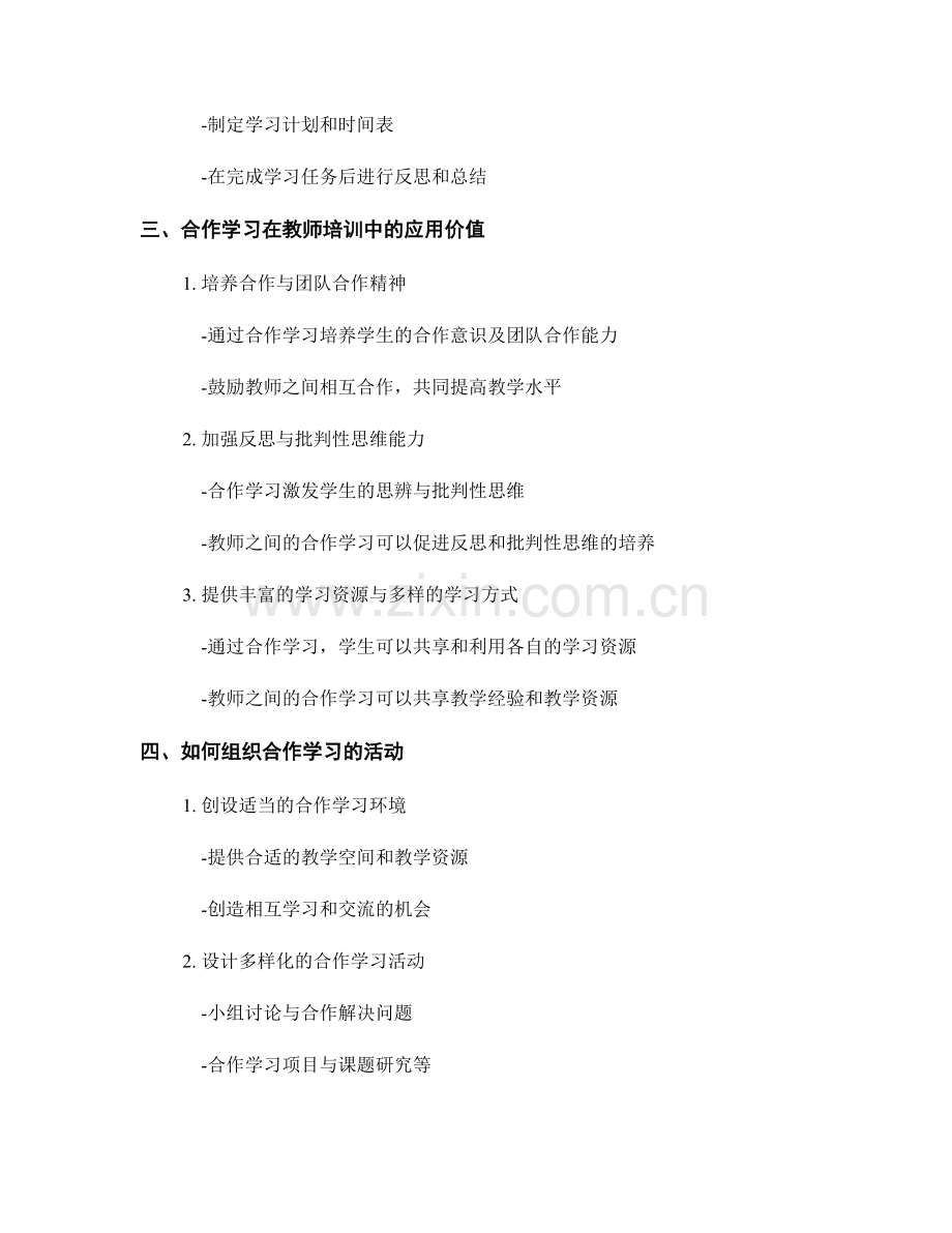 教师培训资料的学习小组与合作学习.docx_第2页