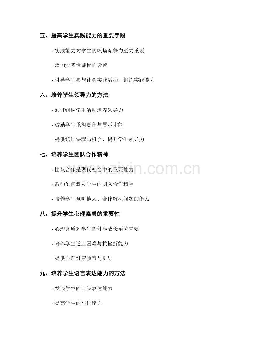 教师培训资料：培养学生的综合素质与核心竞争力.docx_第2页