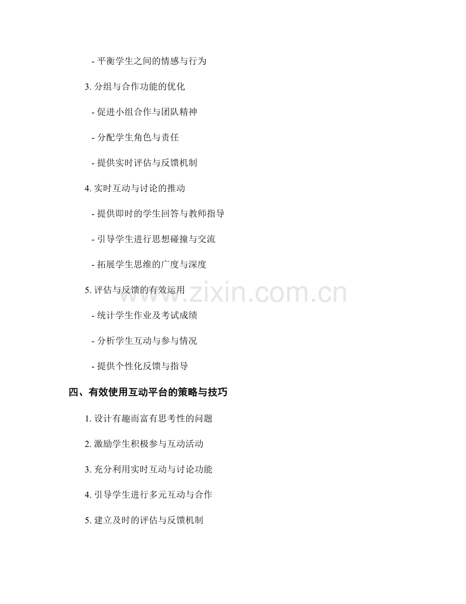 教师手册中的课堂互动平台应用指南.docx_第2页