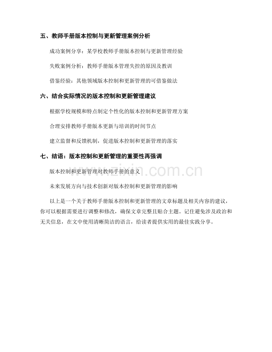 教师手册的版本控制和更新管理的最佳实践分享.docx_第2页