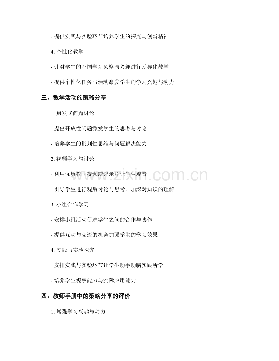 教师手册中的课程设计与教学活动策略分享.docx_第2页