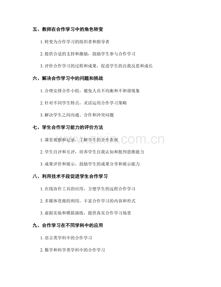 教师手册解读：提高学生合作学习能力的技巧与方法.docx_第2页