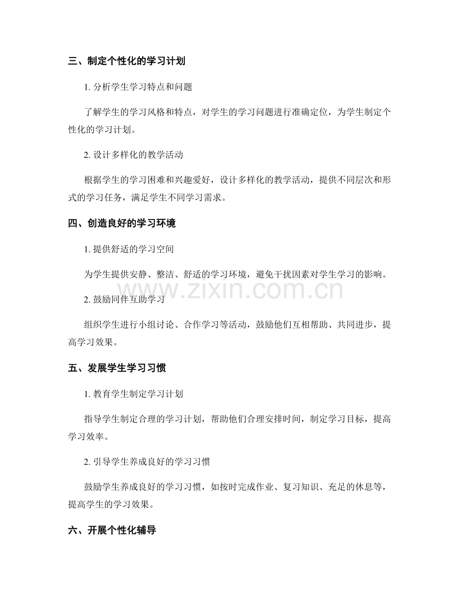 教师手册探讨：应对学生学习困难的有效策略.docx_第2页