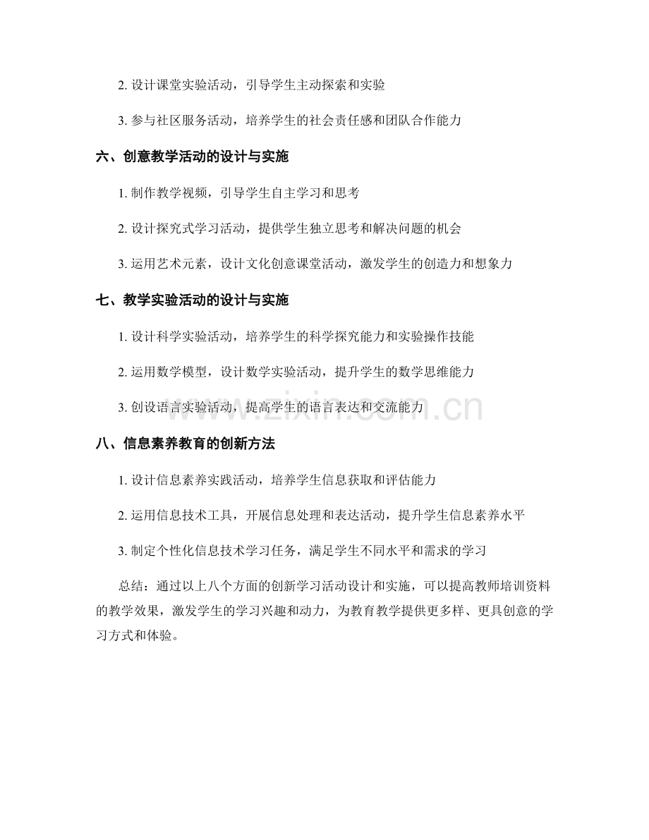 教师培训资料的创新学习活动设计与实施.docx_第2页