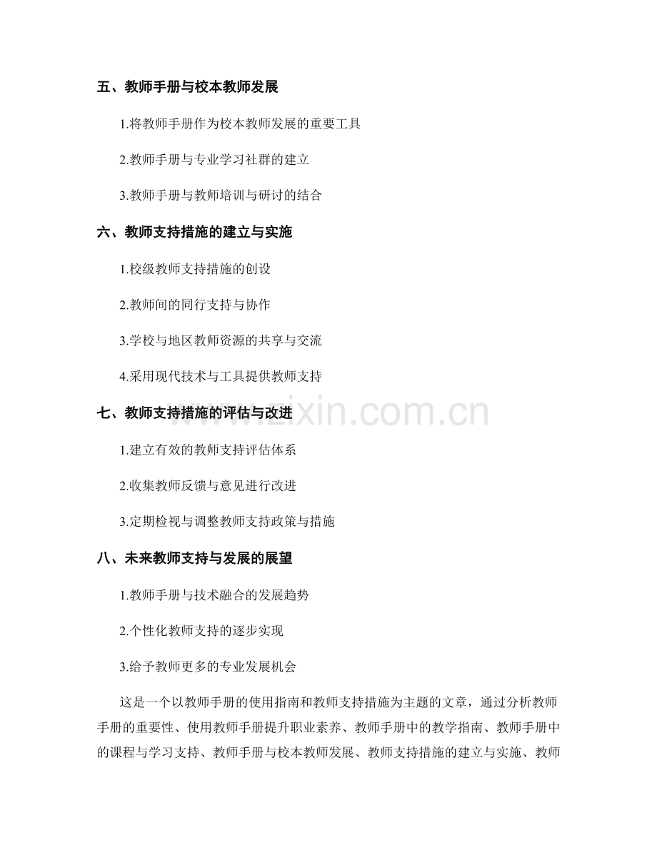 教师手册的使用指南与教师支持措施.docx_第2页