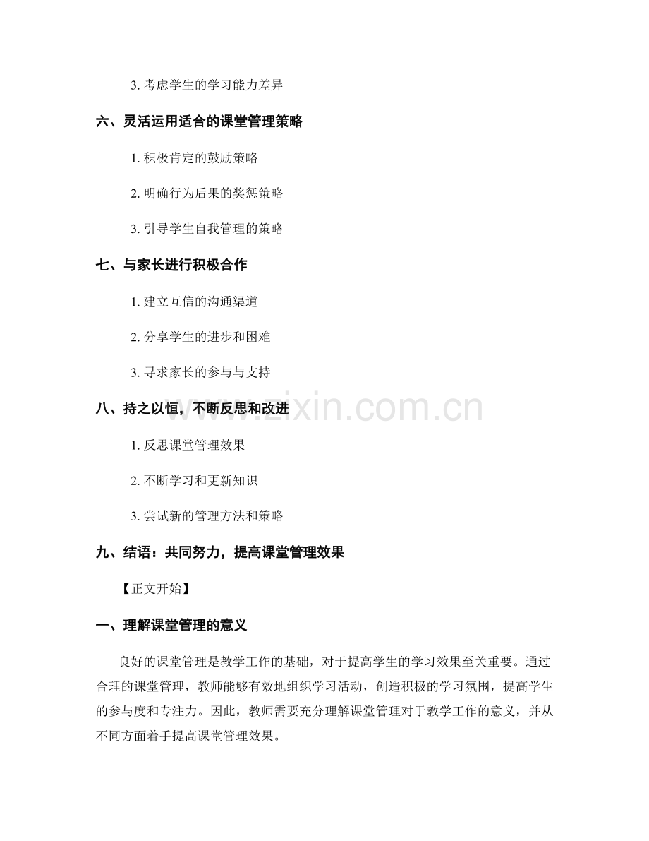 教师手册：提高课堂管理效果的要点（2022年）.docx_第2页