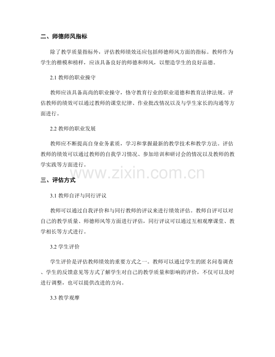 教师发展计划的绩效考核指标与方式.docx_第2页