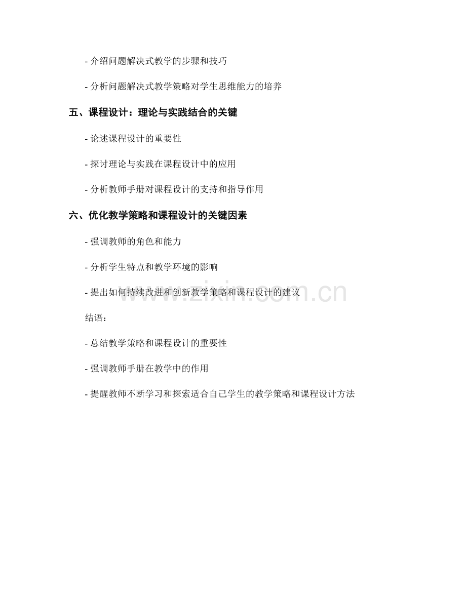 教师手册的教学策略和课程设计.docx_第2页