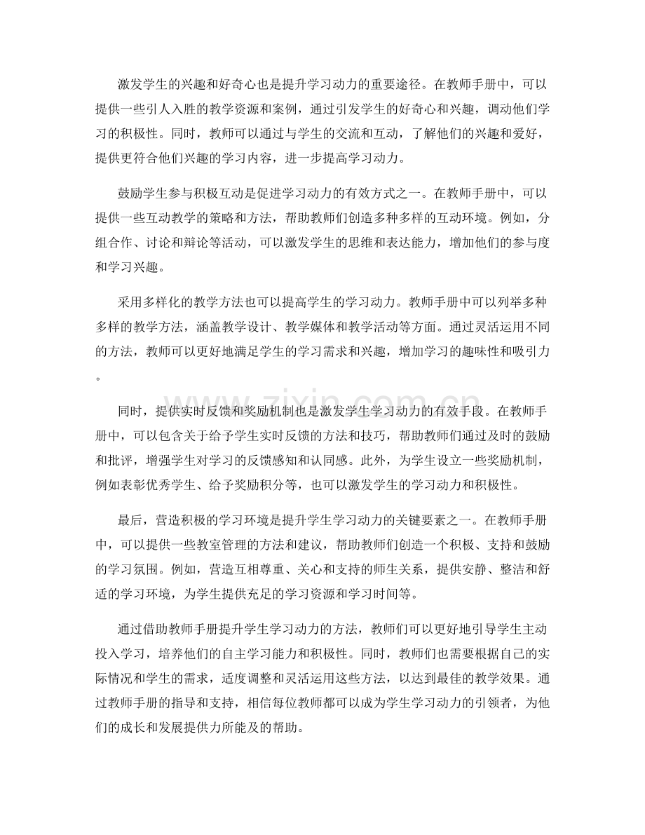 借助教师手册提升学生学习动力的方法.docx_第2页