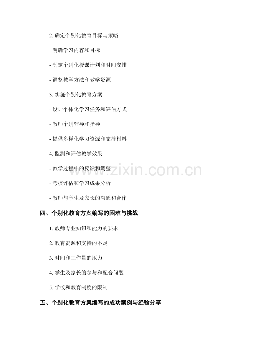 教师手册中的个别化教育方案编写指导.docx_第2页