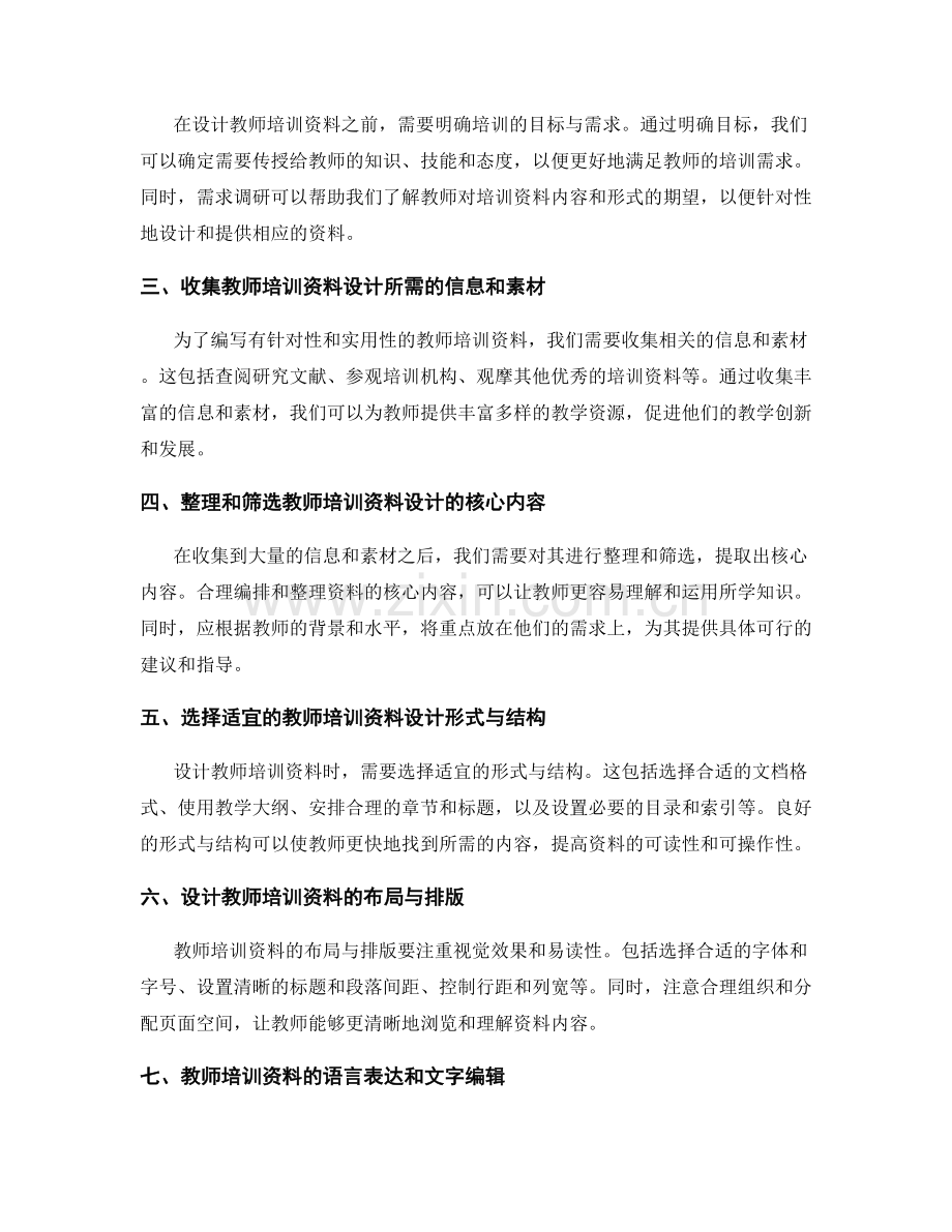 优化教师培训资料的设计流程.docx_第2页