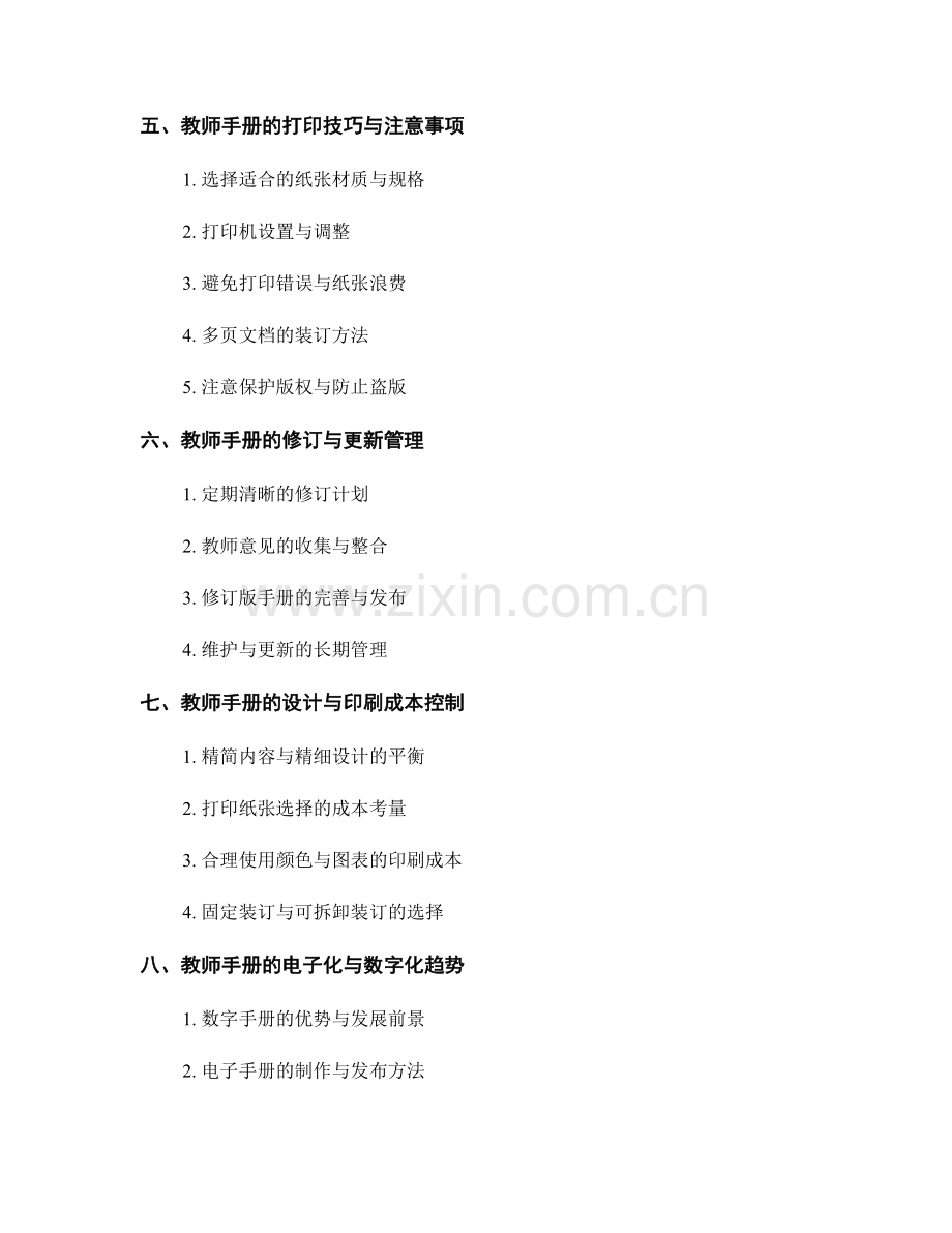 教师手册的格式规范与打印技巧.docx_第2页